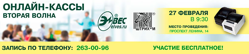 Приглашаем на семинар Онлайн-кассы Вторая волна