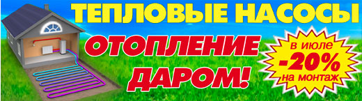 Тепловые насосы