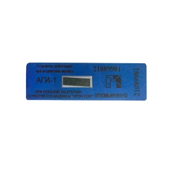 Пломба-наклейка 24*68 Антимагнит АГИ-1 (24*68, синяя) 20 мТл (магнитная лента)
