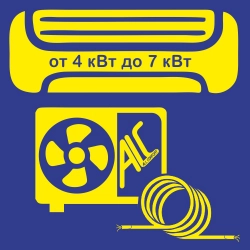 Прокладка межблочных коммуникаций кондиционера ALC в момент оборудования (от 4 до 7кВт до 3 м)