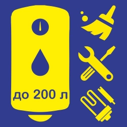 Техническое обслуживание водонагревателя до 200 литров (диагностика, чистка, замена анода)