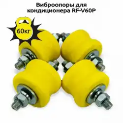 Виброгаситель Элвес для кондиционеров F-V60P 40 мм 60 кг (комплект 4шт)