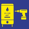 Монтаж и подключение напольного газового котла свыше 60 кВт