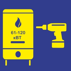 Монтаж и подключение газового напольного котла от 61 до 120 кВт типовой