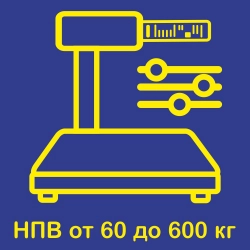 Калибровка электронных весов с печатью термоэтикетки с НВП от 60 кг до 600кг