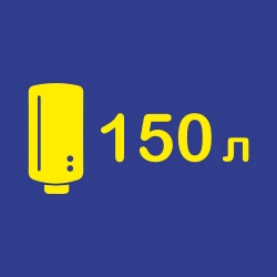 15-kotli-otopitel-noe-i-gazovoe-oborudovanie/419-bojleri-kosvennogo-nagreva-vodi/vodonagrevateli-nakopitel-nye-kosvennogo-nagreva-ob-emom-150-l-419-39/