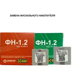 Замена фискального накопителя