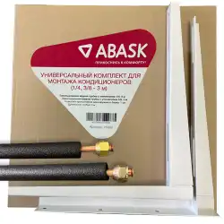 Комплект № 1 материалов ABASK для монтажа кондиционера 7000-12000 BTU (1/4,3/8 - 3м)