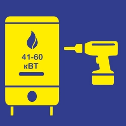 Монтаж и подключение напольного газового котла от 41 до 60 кВт типовой