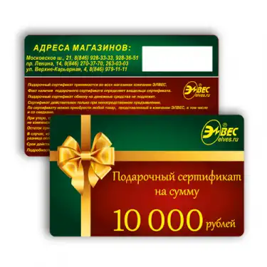 Сертификат подарочный 10000р