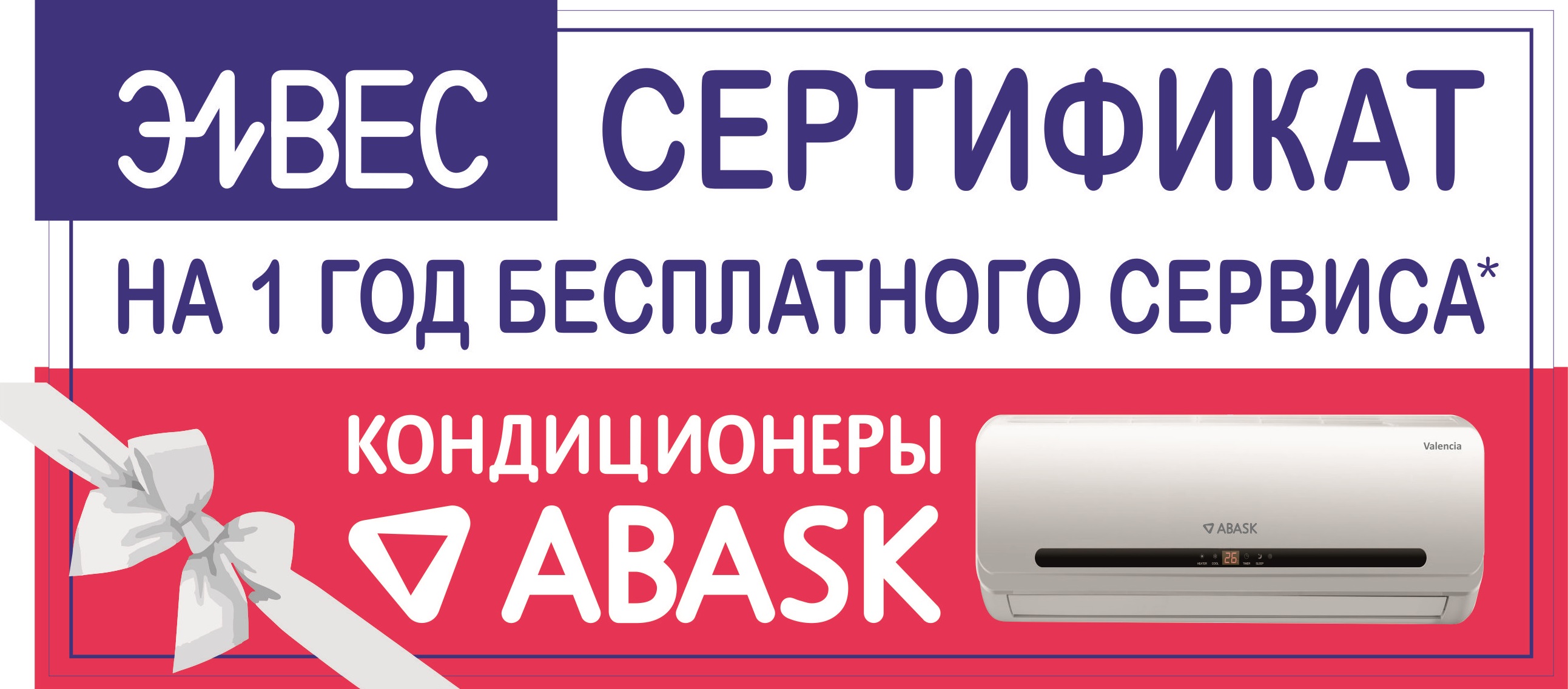 Сертификат ABASK серии Valencia