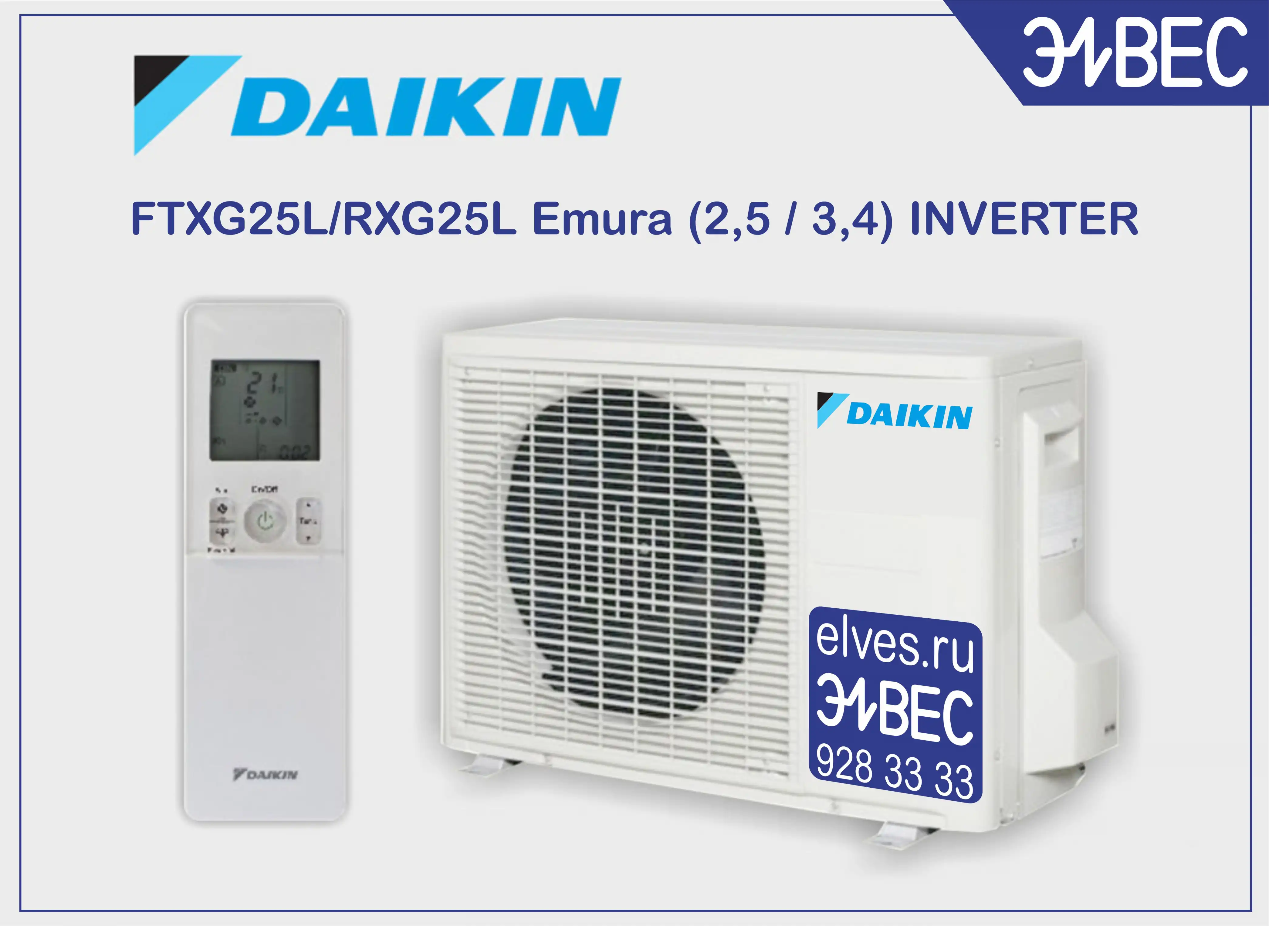 Кондиционер сплит DAIKIN FTXG25L/RXG25L Emura (2,5/3,4)INVERTER | Статьи на  сайте компании Элвес | Статьи на сайте компании Элвес | Статьи на сайте  компании Элвес | Статьи на сайте компании Элвес